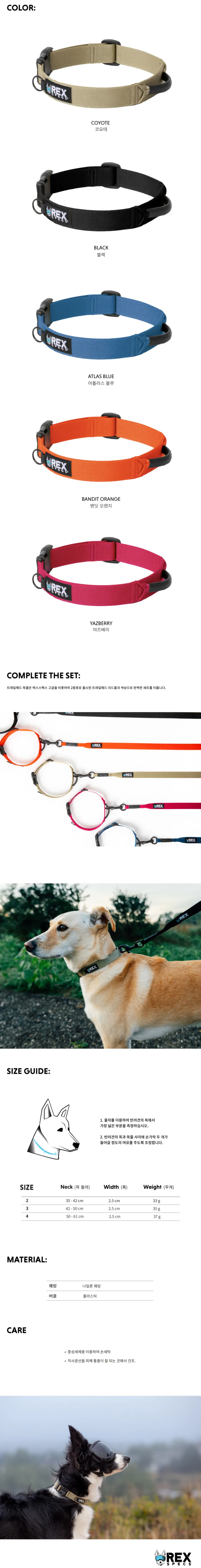 렉스스펙스 트레일헤드 반려견 목줄 상세정보 2