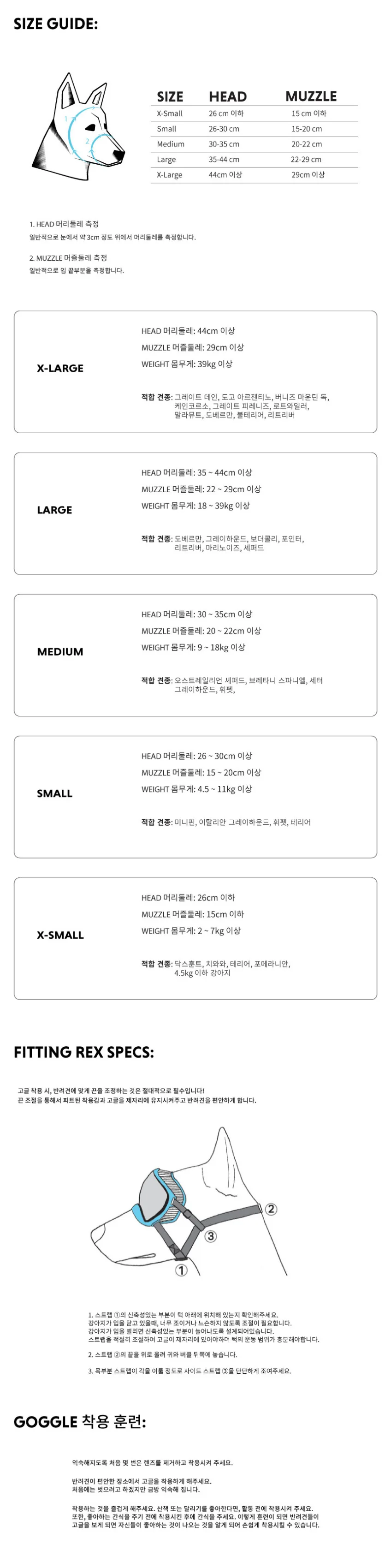 렉스스펙스 V2 2024 한정판 반려견 고글 상세정보 4