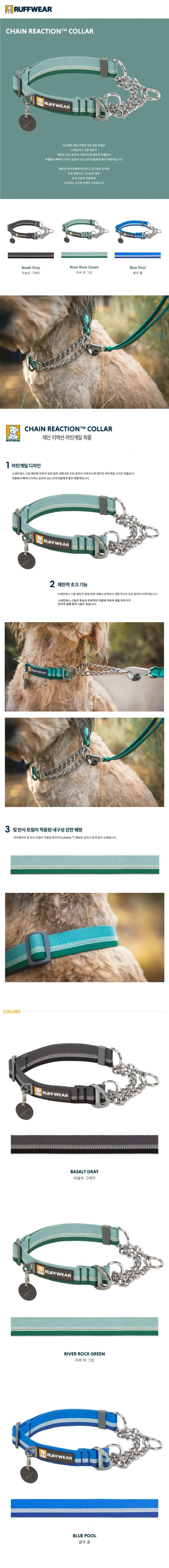 러프웨어 목줄 체인리액션 마틴게일 상세정보 1