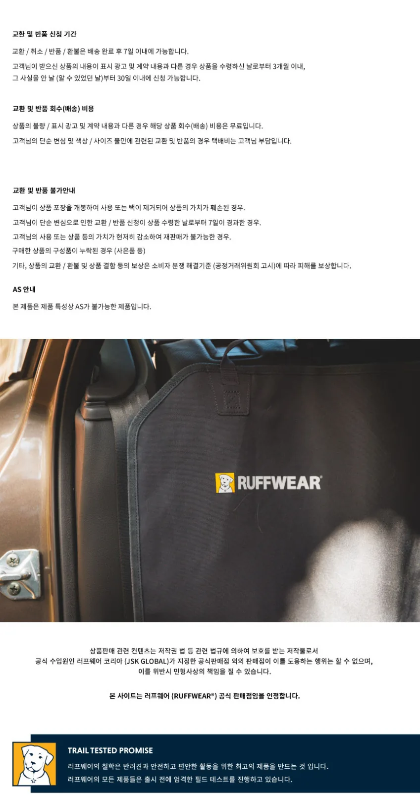 러프웨어 차량용 시트 커버 더트백 상세정보 3
