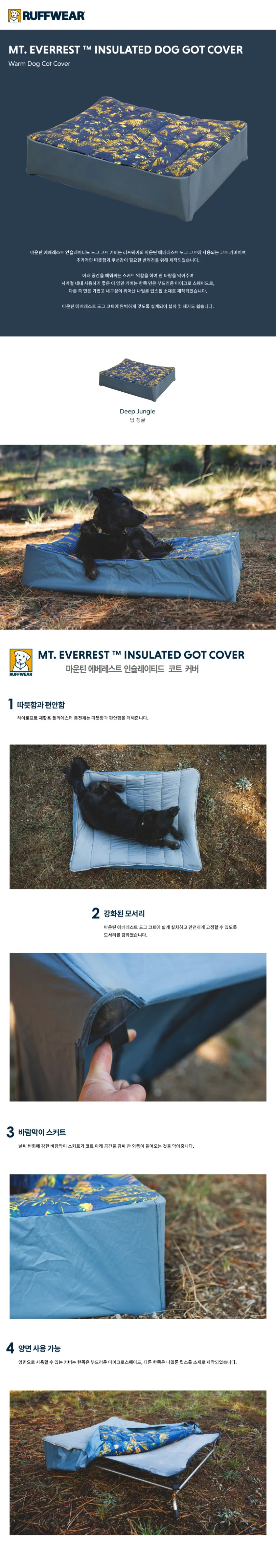 러프웨어 마운틴 에베레스트 인슐레이티드 도그 코트 커버 (2025FW) 상세정보 1