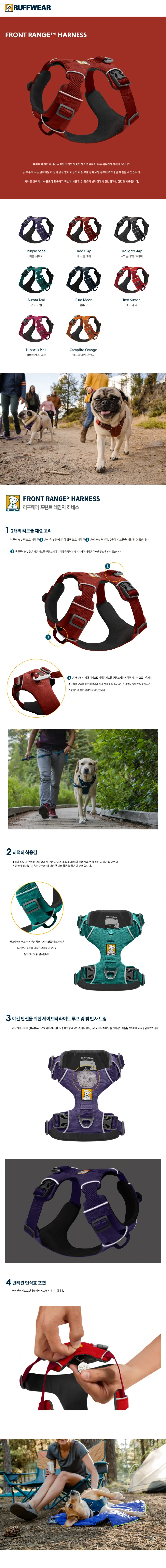 러프웨어 하네스 프런트레인지 상세정보 1