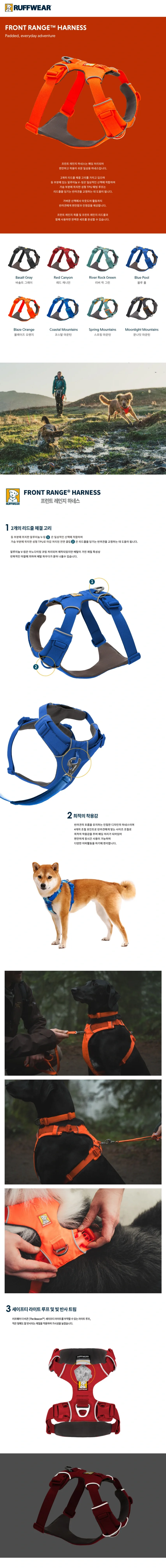 러프웨어 하네스 프런트레인지 상세정보 1