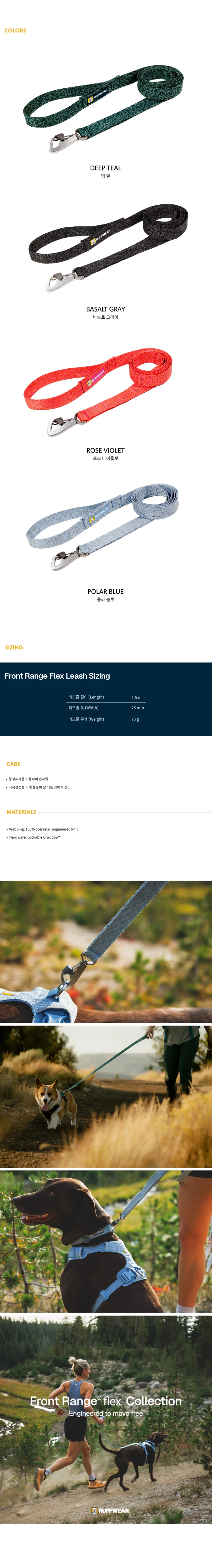 러프웨어 프런트 레인지 플렉스 리드줄 (2026) 상세정보 2