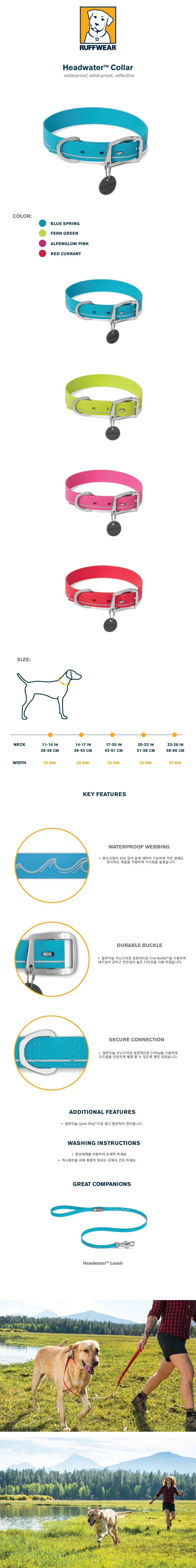 러프웨어 헤드워터 반려견 방수 목줄 상세정보 2