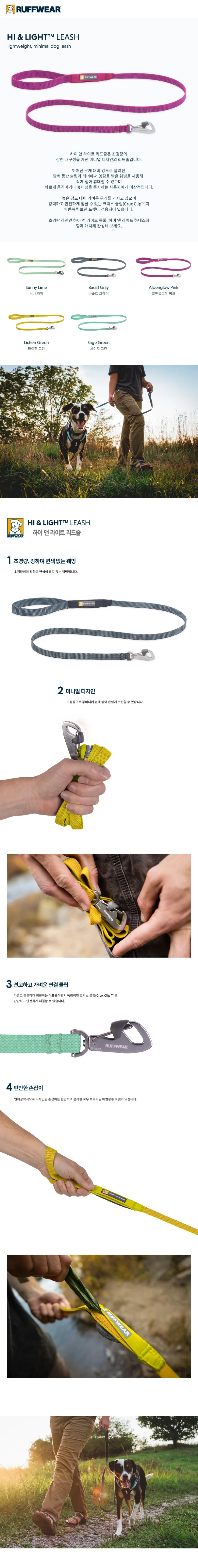 러프웨어 하이 앤 라이트 리드줄(2026) 상세정보 1