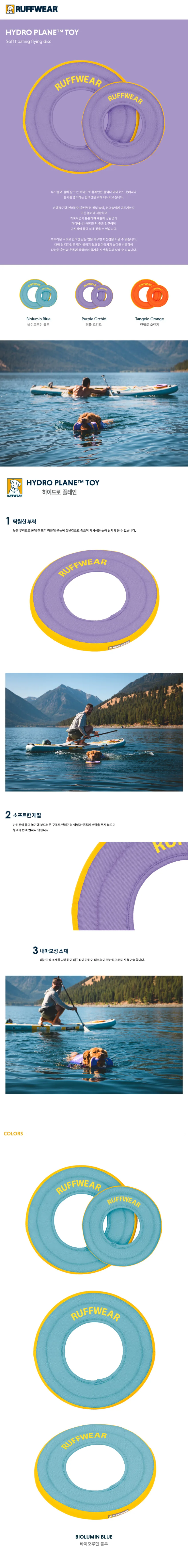 러프웨어 하이드로 플레인 반려견 원반 장난감 M사이즈(2025) 상세정보 1