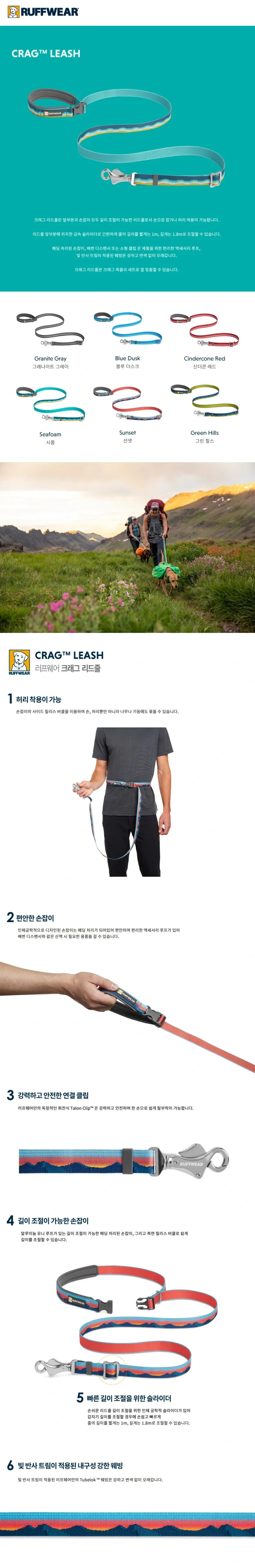 러프웨어 리드줄 크래그 상세정보 1