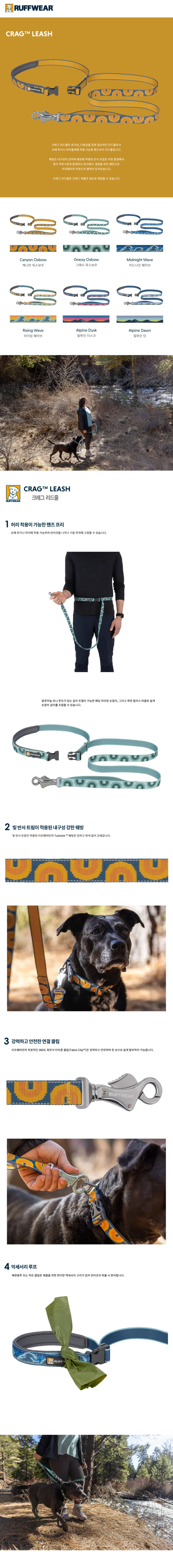 러프웨어 리드줄 크래그 상세정보 1