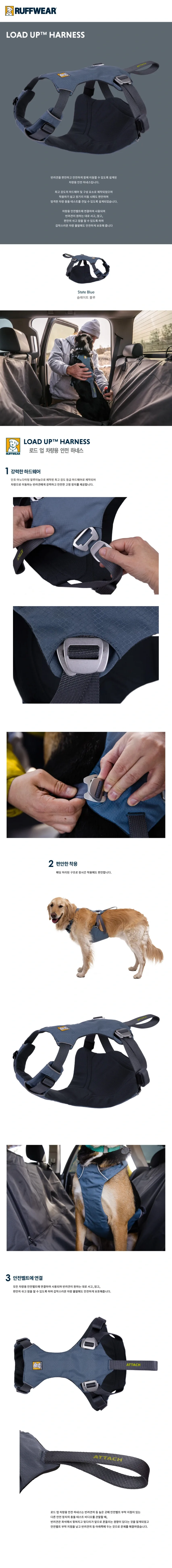 러프웨어 로드 업 차량용 안전 하네스 상세정보 1