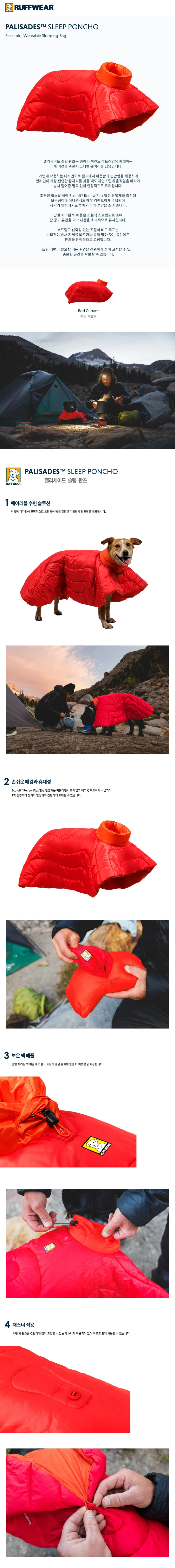 러프웨어 팰리세이드 슬립 판초(2026) 상세정보 1
