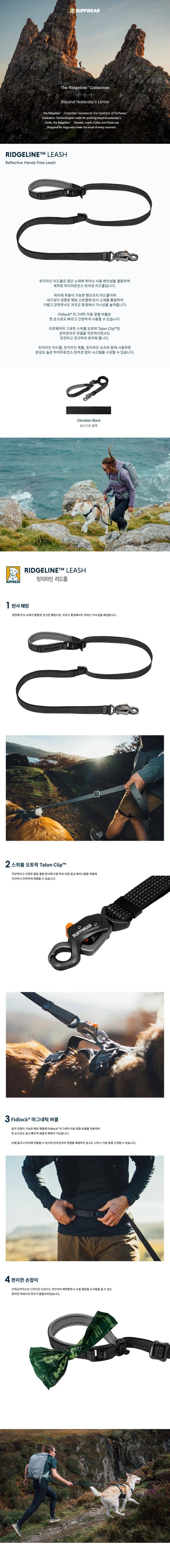 러프웨어 릿지라인 리드줄(2026) 상세정보 1