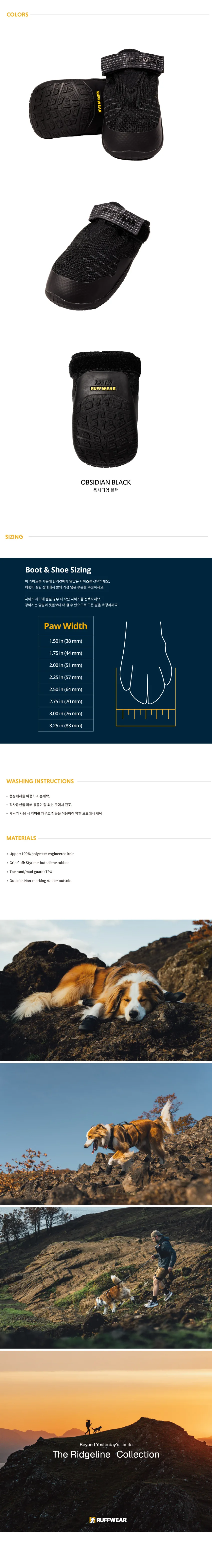 러프웨어 릿지라인 반려견 슈즈(2026) 상세정보 2