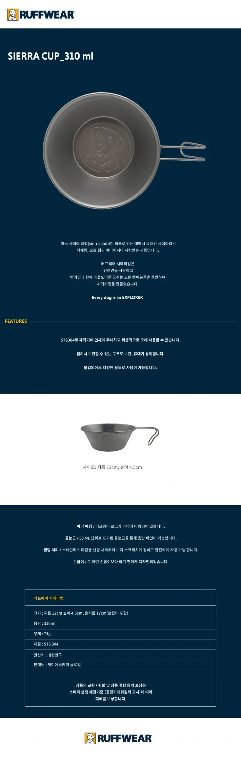 러프웨어 시에라컵 310ml 상세정보 1