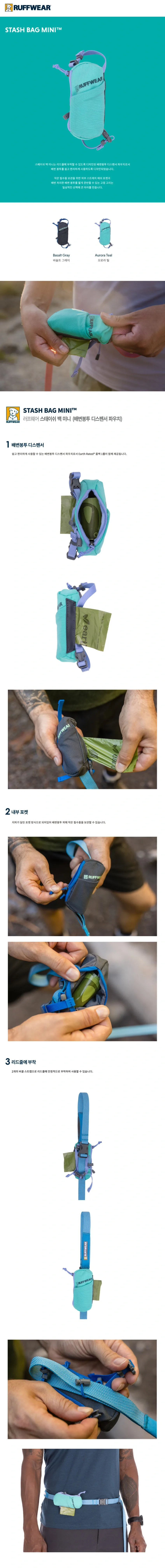 러프웨어 파우치 스테이쉬백 미니 강아지 배변봉투 상세정보 1