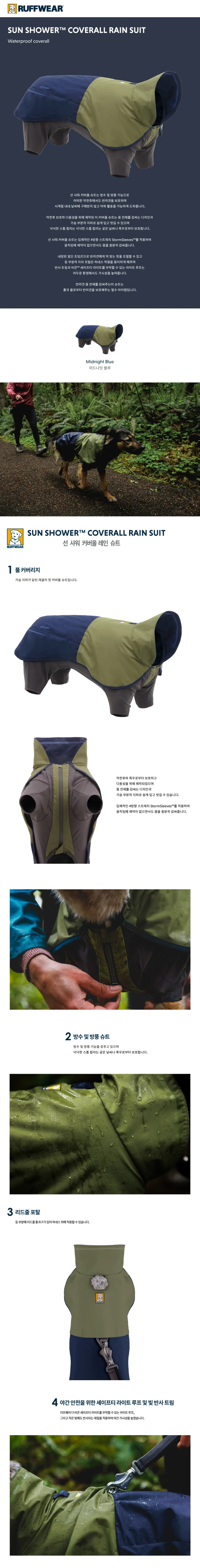 러프웨어 선 샤워 커버올 레인 슈트(2025FW) 상세정보 1