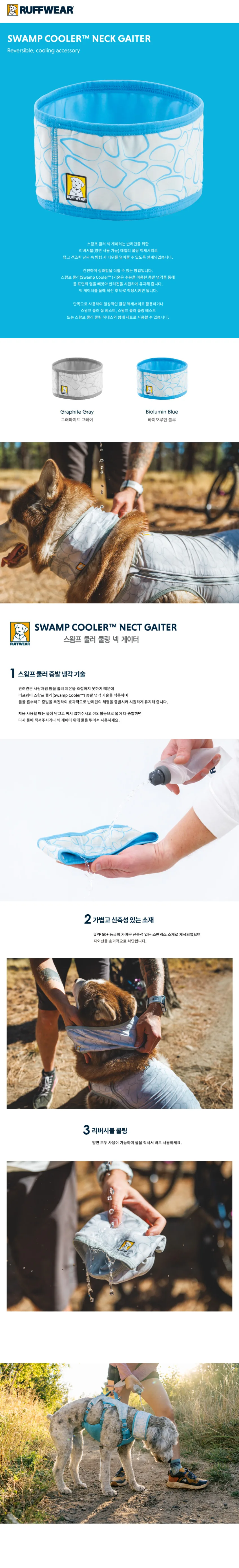 러프웨어 스왐프 쿨러 쿨링 양면 넥 게이터 상세정보 1