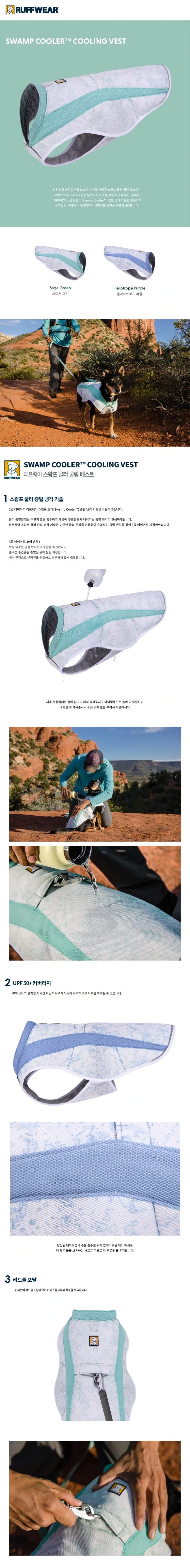 러프웨어 조끼 스왐프쿨러 쿨링 베스트 상세정보 1