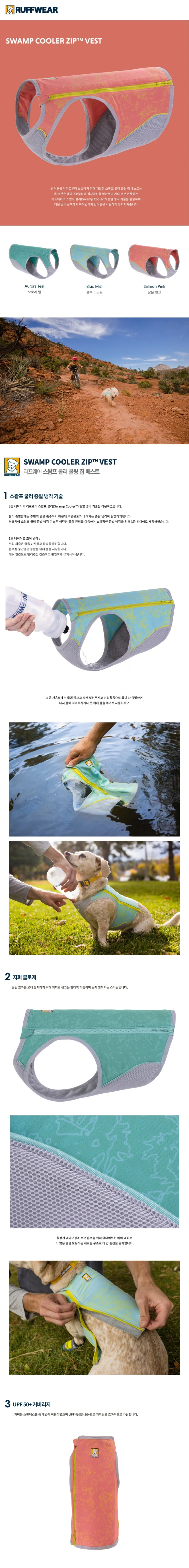 러프웨어 조끼 스왐프쿨러 쿨링 집베스트 상세정보 1