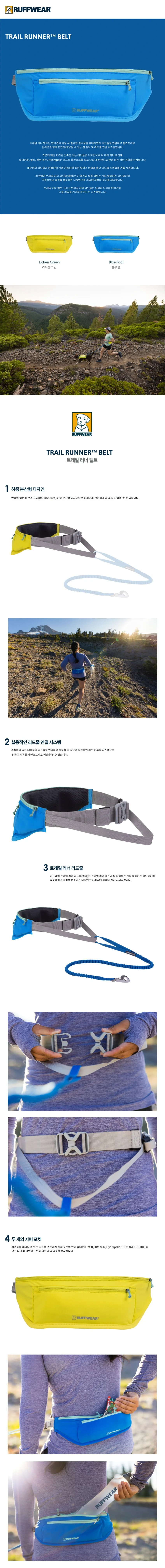 러프웨어 벨트 트레일 러너 상세정보 1