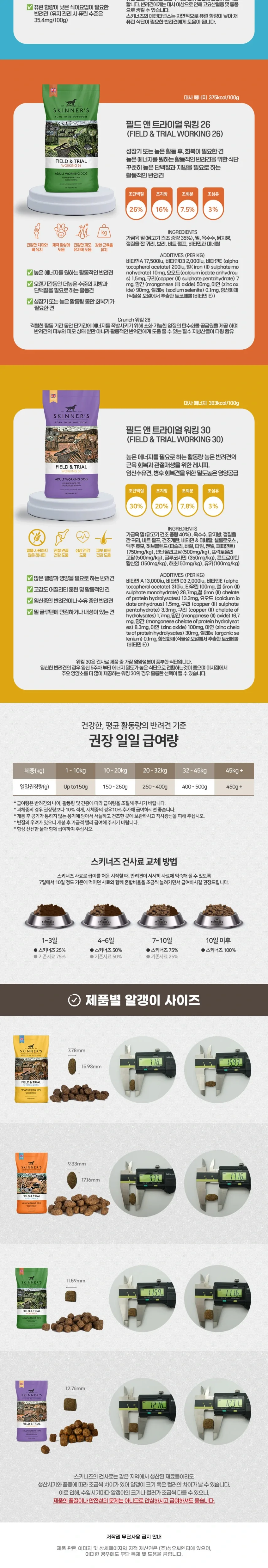 스키너즈 필드 & 트라이얼 워킹26 중대형견용 15kg 상세정보 2