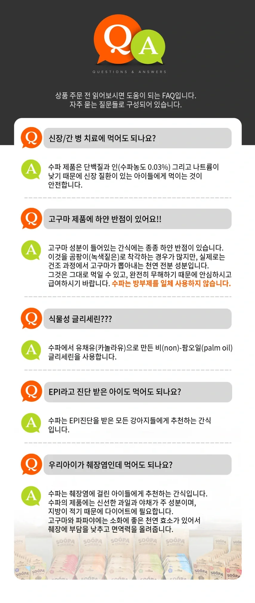 수파 내츄럴 츄 3종 그레인프리 100%식물성 야채간식 비건간식 코코넛 파파야 고구마 상세정보 6