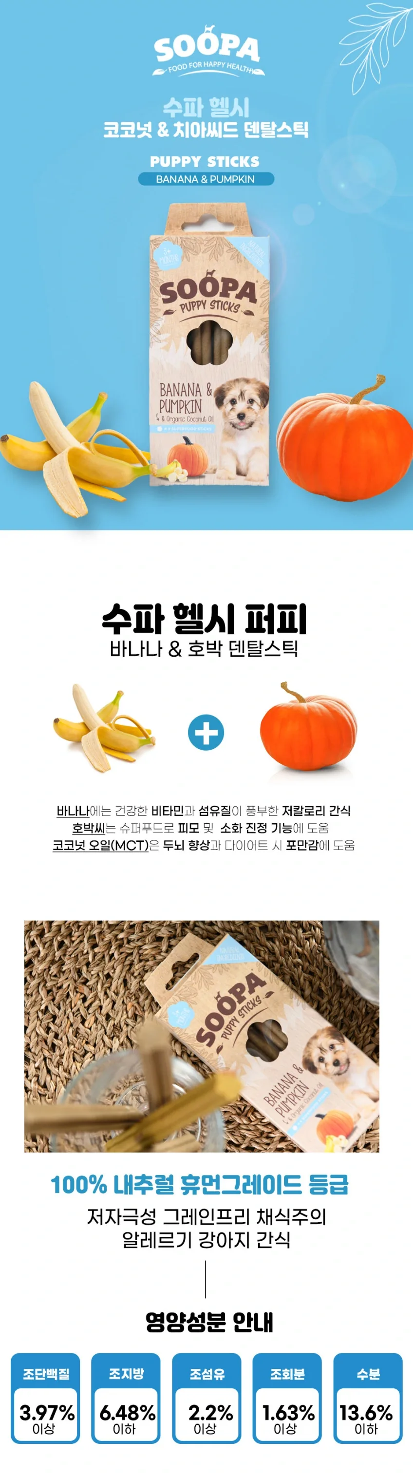 수파 그레인프리 100%식물성 건강한 야채 덴탈스틱 바나나&호박100g 상세정보 7