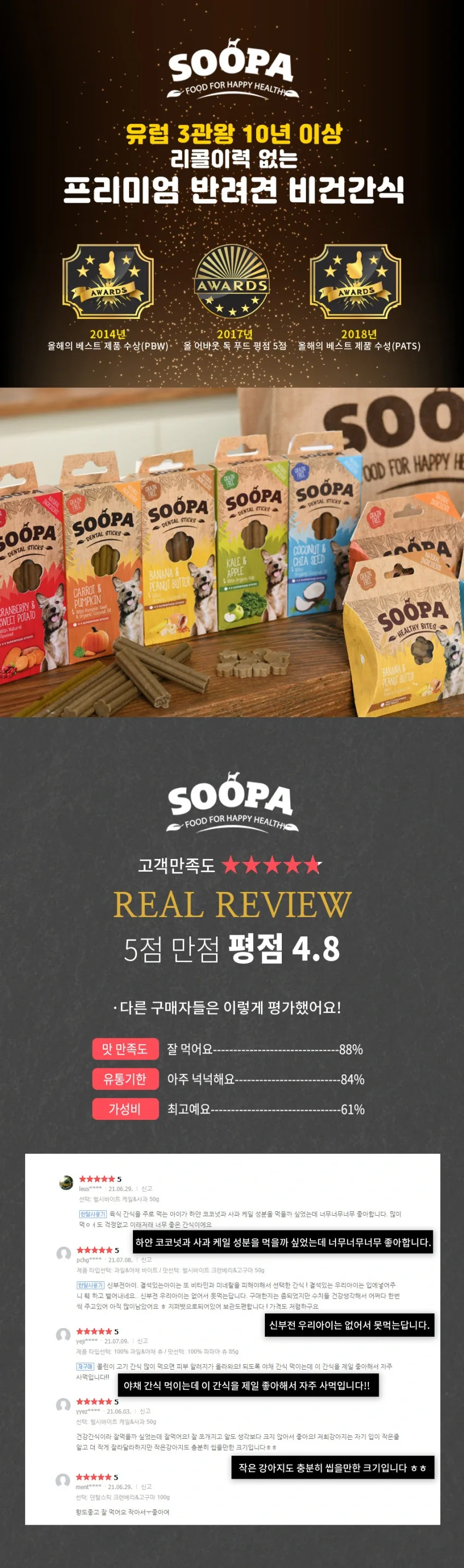 수파 그레인프리 100%식물성 헬시바이트 비건간식 야채 당근&호박 50g 상세정보 1