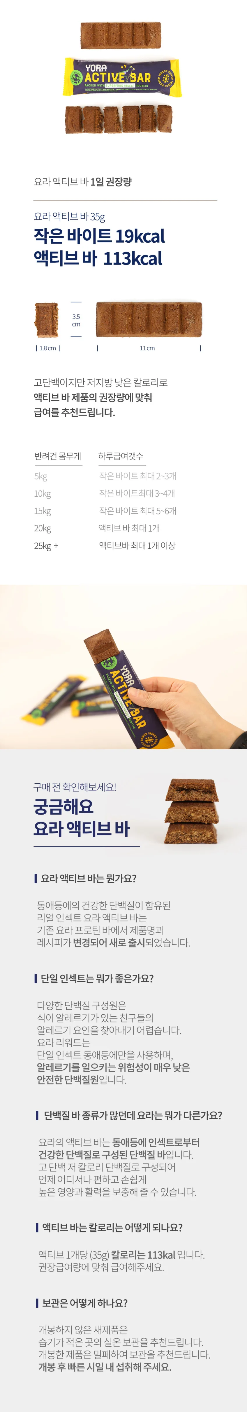 요라 액티브바 곤충단백질 고단백질 프로틴바 35g 12개입 1박스 상세정보 9