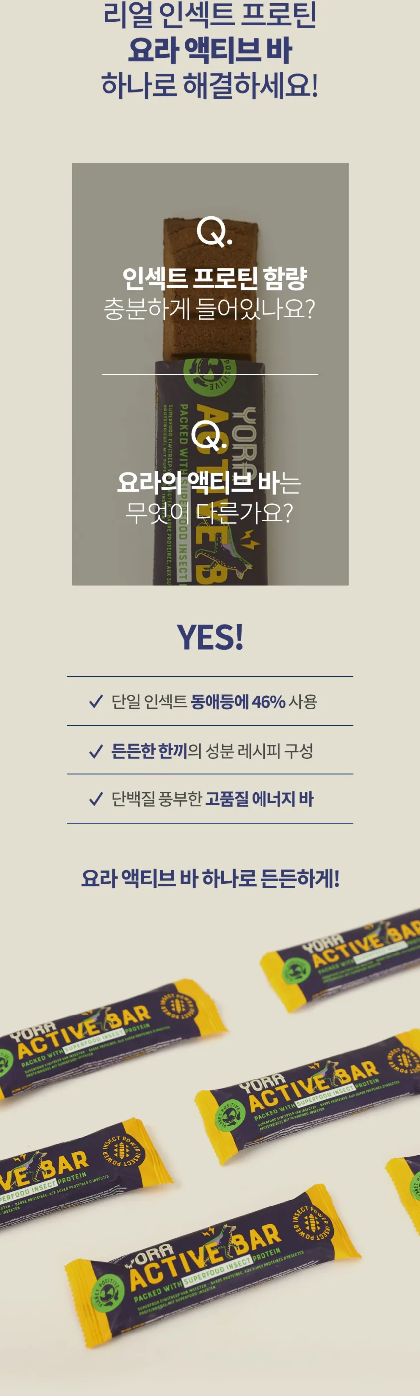 요라 액티브바 곤충단백질 고단백질 프로틴바 35g 12개입 1박스 상세정보 4