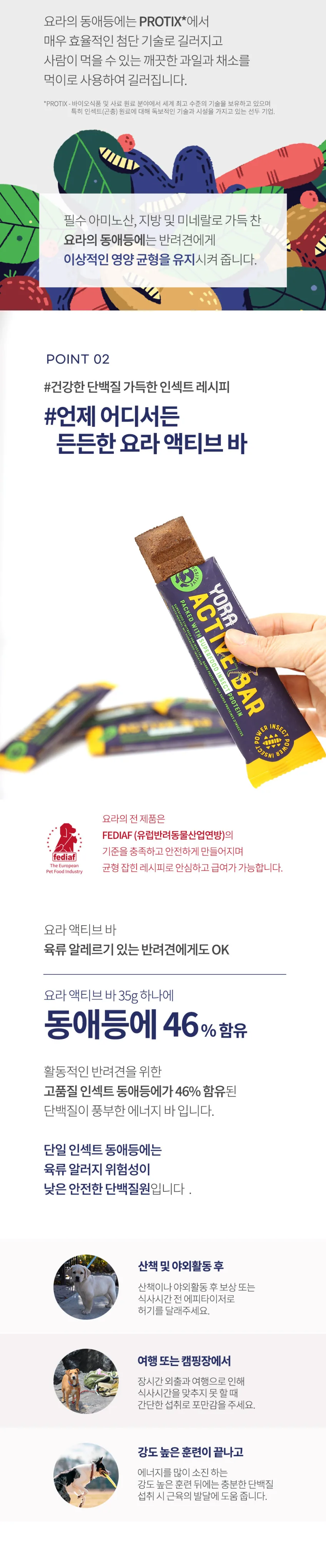 요라 액티브바 곤충단백질 고단백질 프로틴바 35g 12개입 1박스 상세정보 7