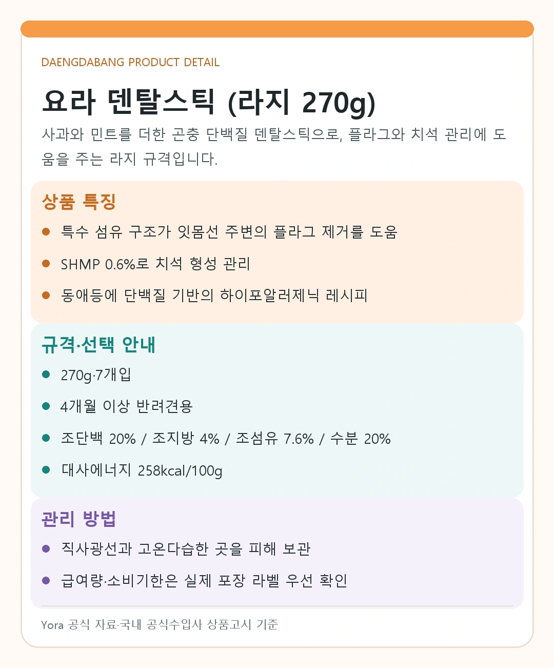 요라 덴탈스틱 (라지 270g) 제조사 공식 제품 이미지 3