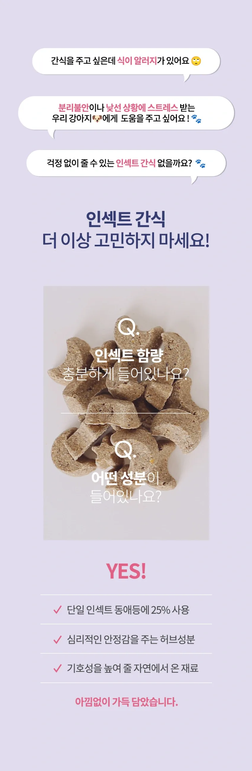 요라 드리머 릴렉싱 허브 분리불안 숙면유도 반려견 인섹트간식 100g 상세정보 3