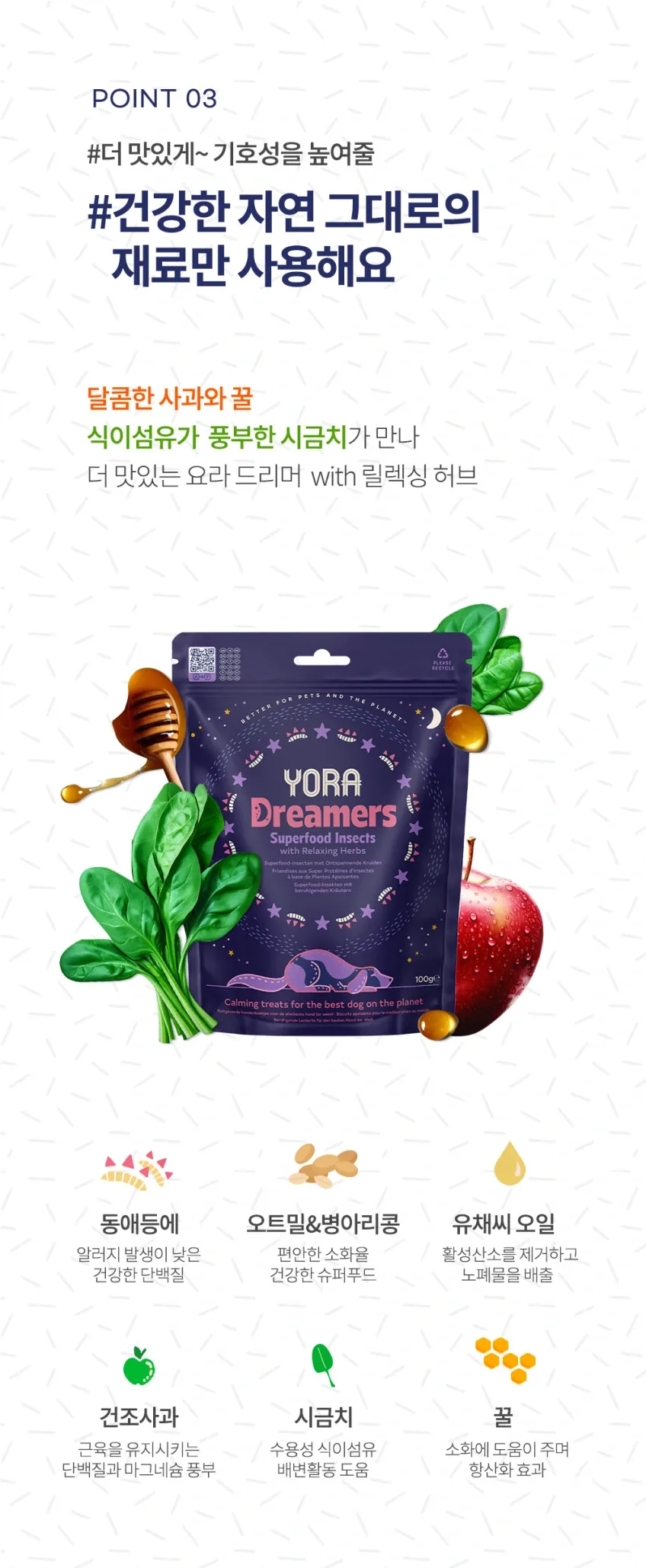 요라 드리머 릴렉싱 허브 분리불안 숙면유도 반려견 인섹트간식 100g 상세정보 8
