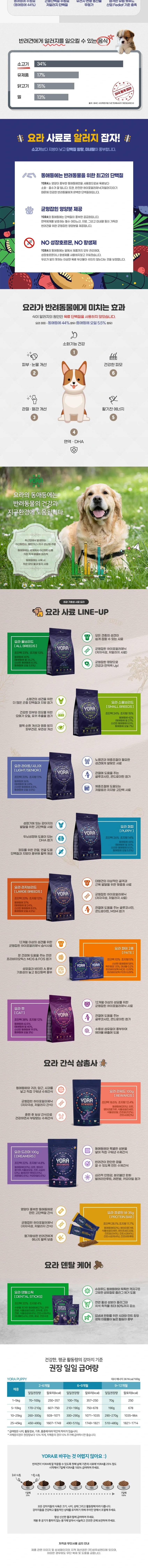 요라 사료 YORA 퍼피 2.5kg 인섹트 저알러지 곤충 강아지 동에등에 상세정보 2