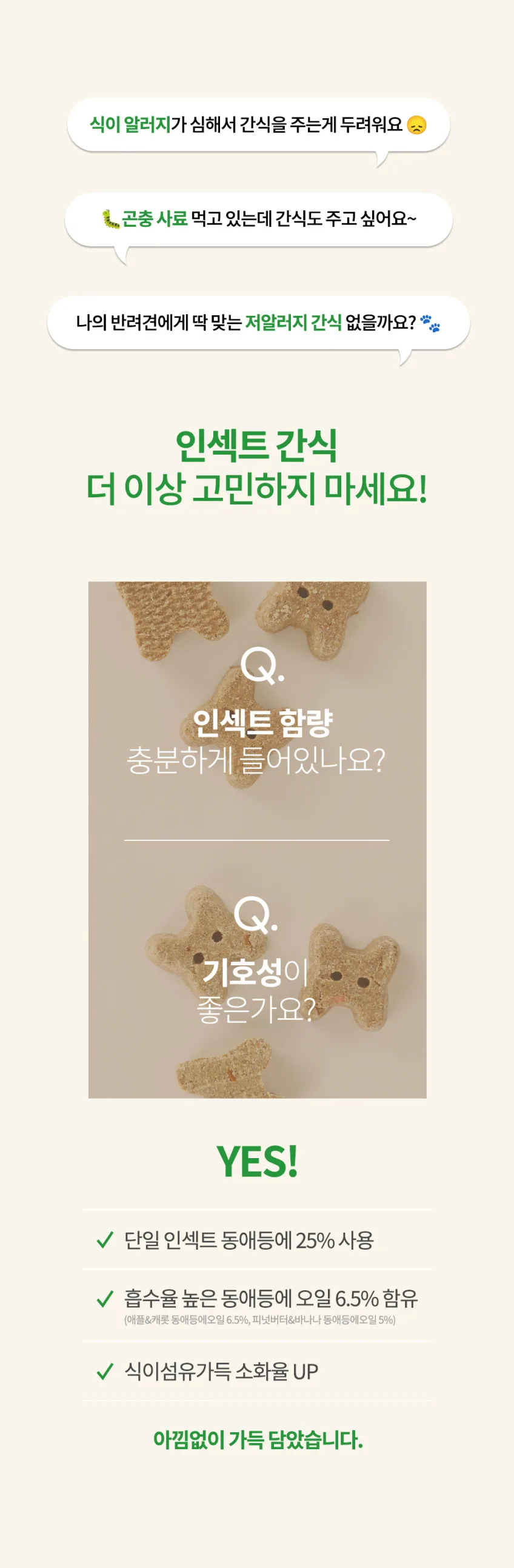 요라 리워드 반려견 인섹트간식 100g 애플&캐롯, 피넛버터&바나나 상세정보 3