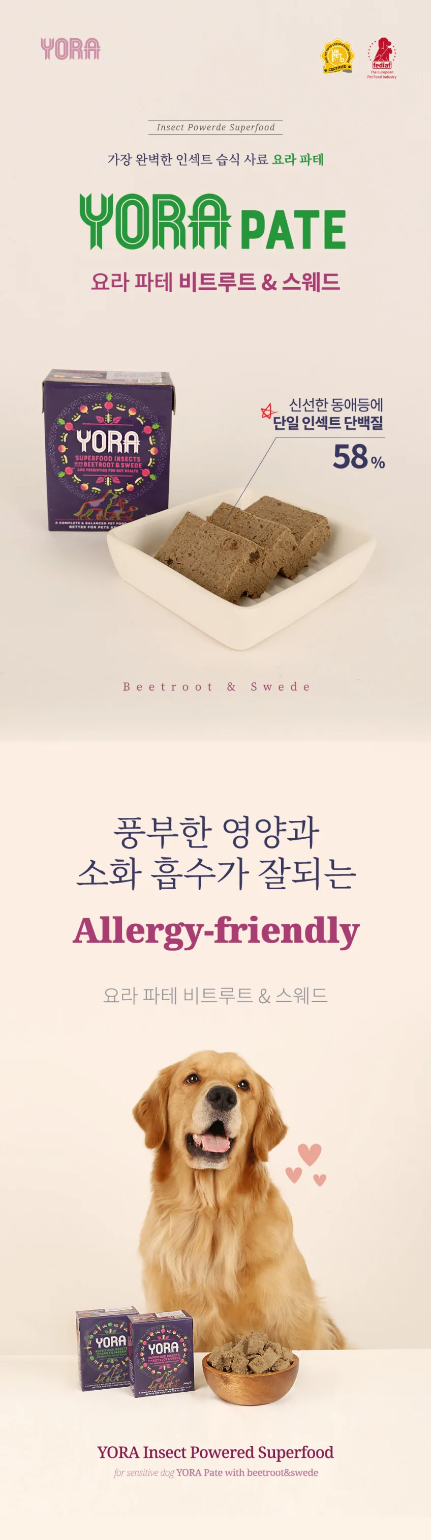 요라 비트루트 & 스웨드 습식사료 390g 주식급여 동애등에 인섹트 반려견 습식사료 상세정보 1