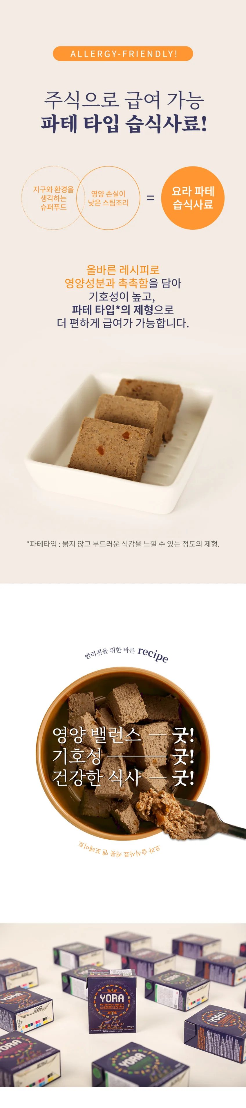 요라 캐롯 & 포테이토 습식사료 390g 주식급여 동애등에 인섹트 습식사료 상세정보 2