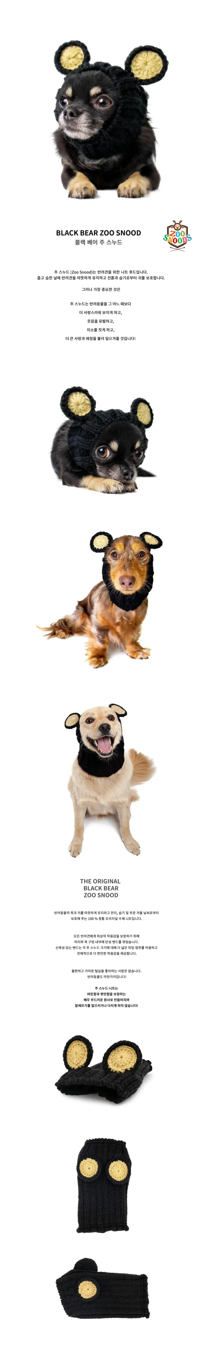 주스누드(ZOO SNOODS)니트 후드 블랙 베어 상세 이미지 5