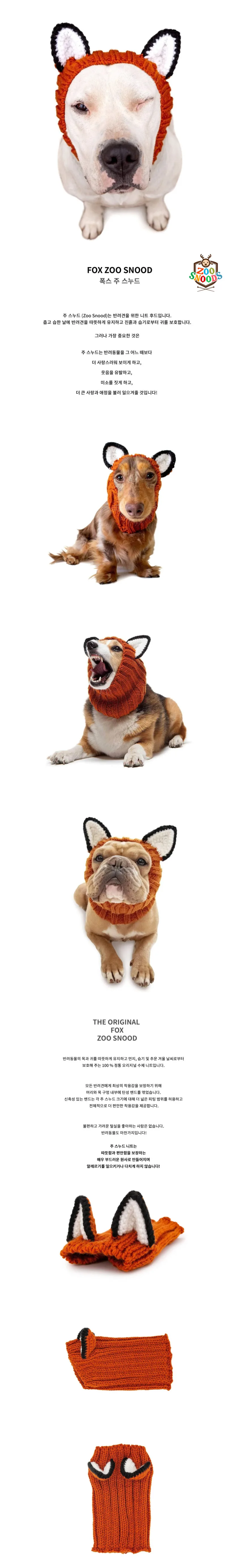 주스누드_폭스 (FOX ZOO SNOOD 상세 이미지 5