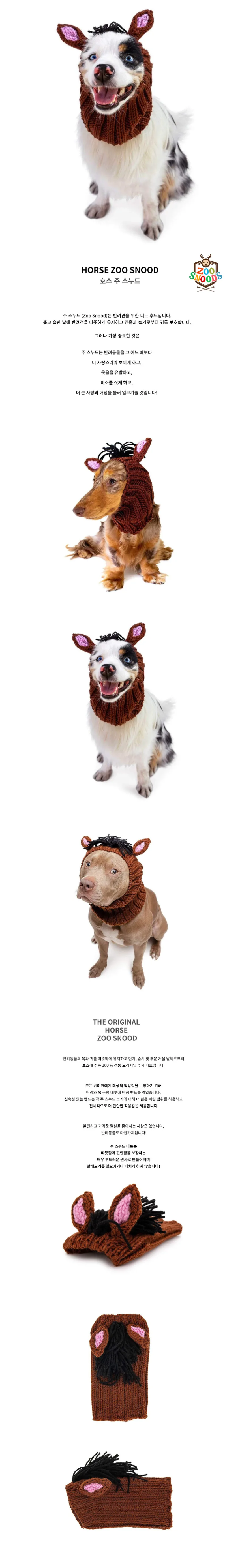주스누드_호스 (HORSE ZOO SNOOD) 상세 이미지 5