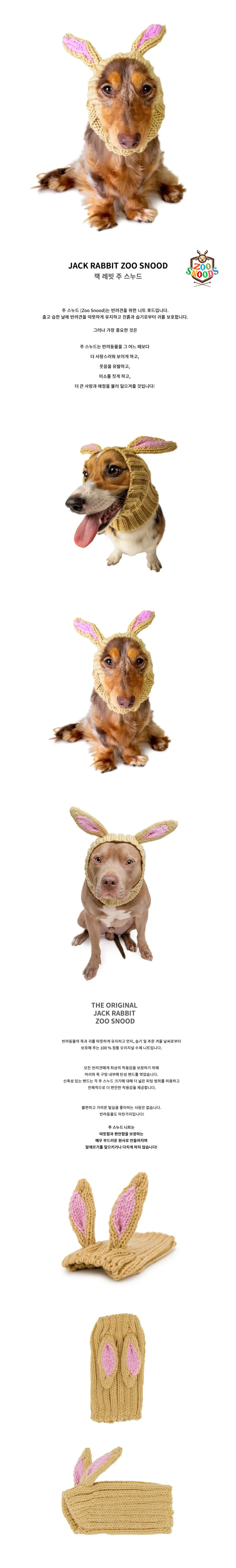 주스누드_잭 레빗 (JACK RABBIT ZOO SNOOD) 상세 이미지 5