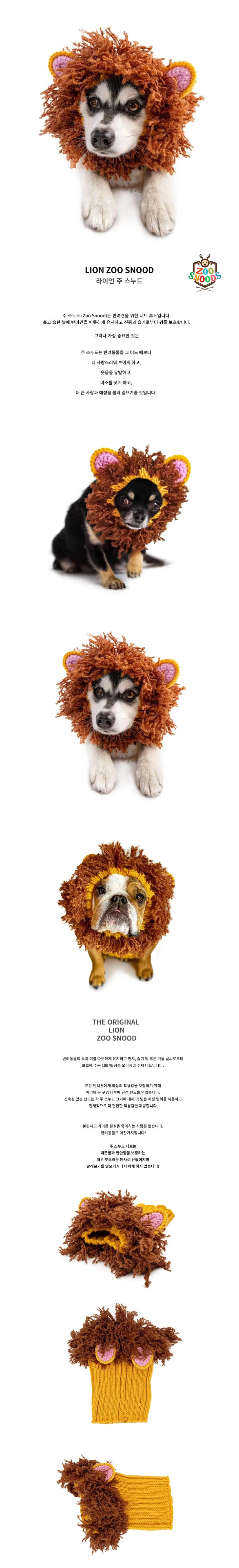 주스누드_라이언 (LION ZOO SNOOD) 상세 이미지 5