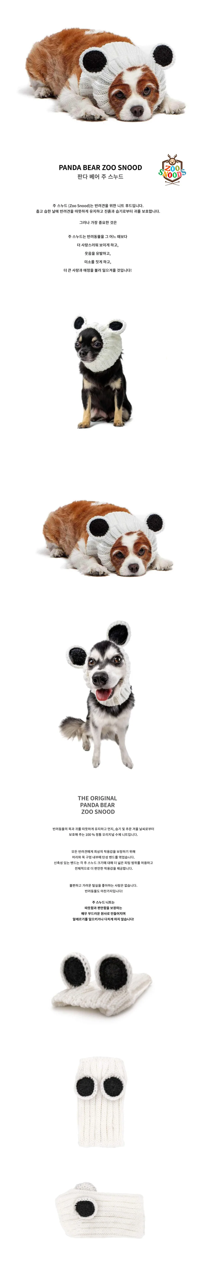 주스누드_판다 베어 (PANDA BEAR ZOO SNOOD) 상세 이미지 5
