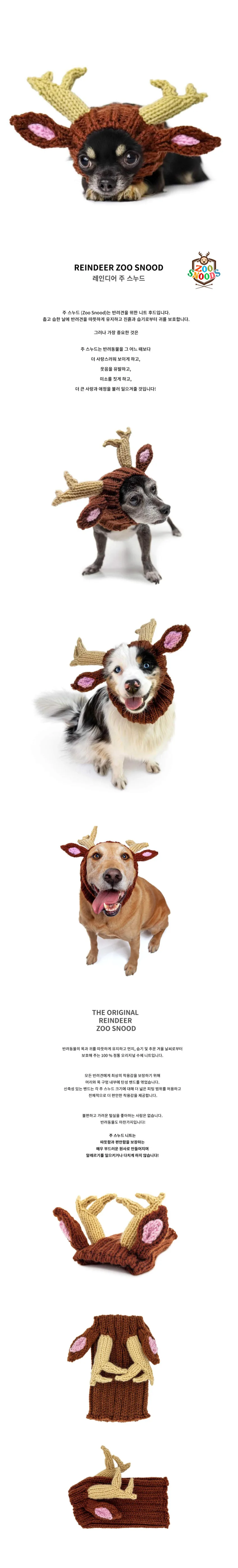 주스누드_레인디어 (REINDEER ZOO SNOOD) 상세 이미지 5