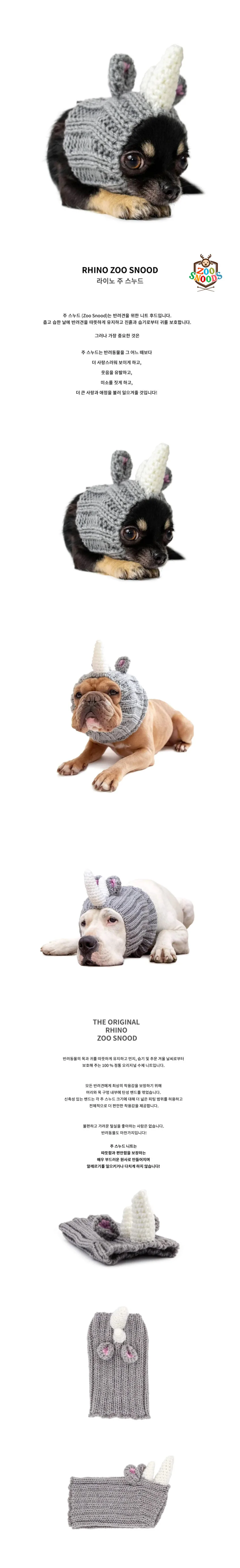 주스누드_라이노 (RHINO ZOO SNOOD) 상세 이미지 5
