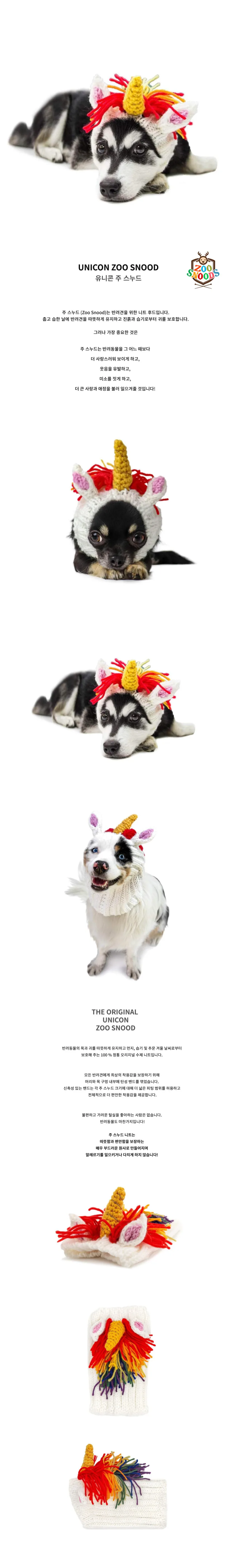 주스누드_유니콘 (UNICORN ZOO SNOOD) 상세 이미지 5